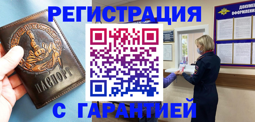 прописка для военкомата в Петров Вале