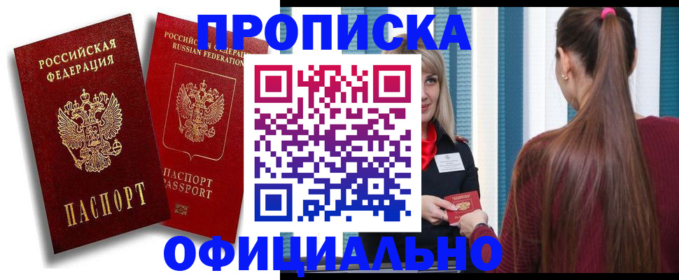 прописка для кредита в Петров Вале