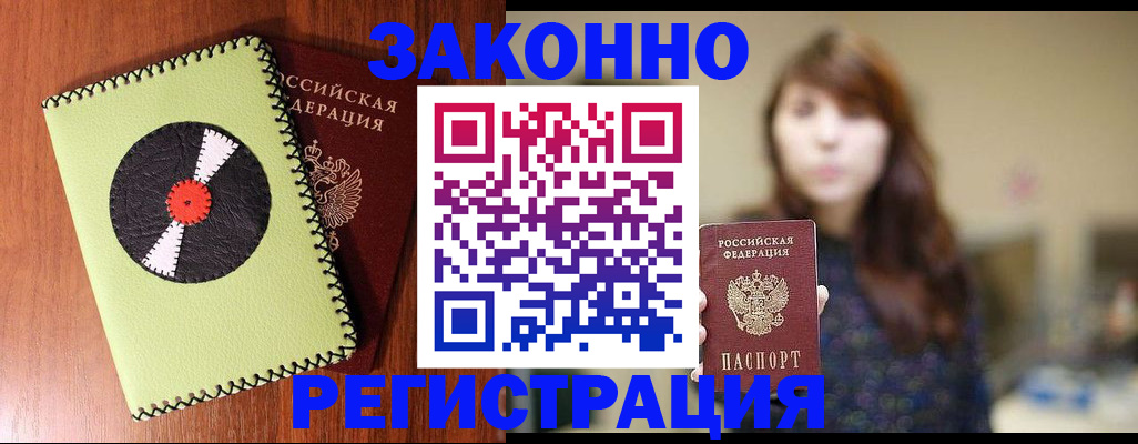 прописка гарантия в Петров Вале